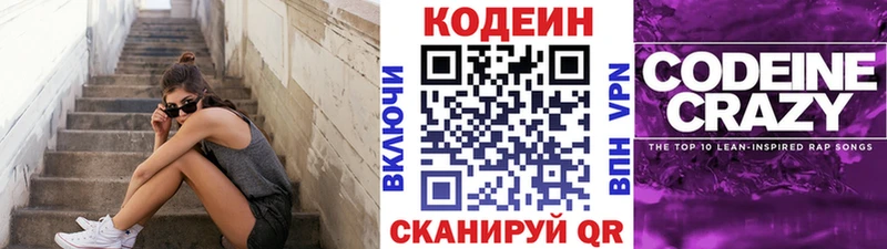 Кодеиновый сироп Lean напиток Lean (лин)  купить наркоту  Кирс 